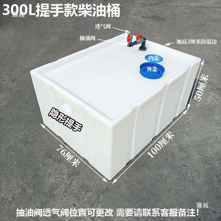 卧式加柴油油桶300L车方形447塑料油箱350L厚皮卡车载罐房车水箱
