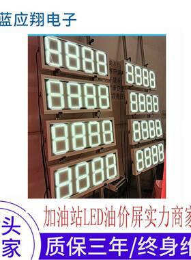 蒙古白色箱体led油价屏白色字屏油价牌2寸数户1显钱8-24示屏大屏
