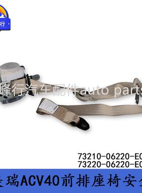 732100C622214880-E073220-0620-E0CAMRY凯美瑞2AV40前排安全-固