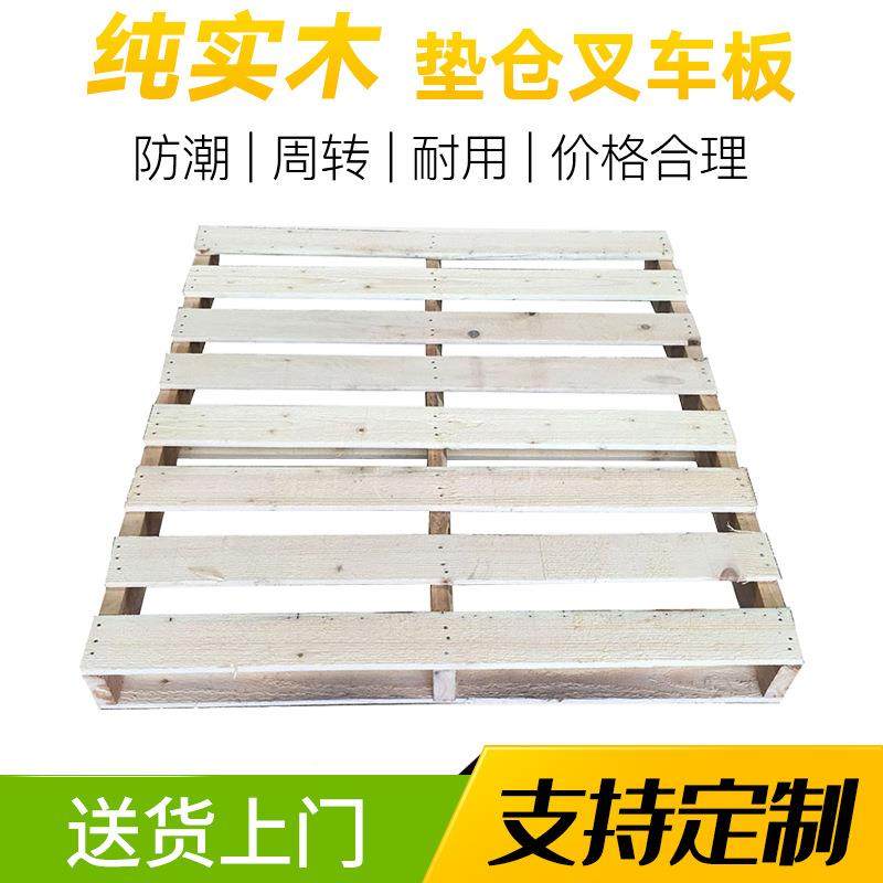 木EPO板制托盘木卡板栈熏蒸木地台板物流货架超市工厂叉车垫仓实