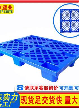 网CFC格脚塑胶托盘流专用九叉托板栈板物仓库地台板加厚塑车料卡