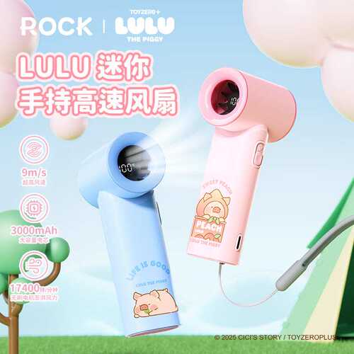 罐头猪LULU-ROCK迷手持高速涡轮便携小风扇户外运动高速风扇