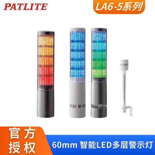 PATLITE派特莱LA6可编程多层警示灯智能LED三色信号灯指示灯