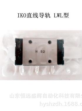 IKO微型直线导轨 滑块 LWLG7B LWL9B LWL12B LWL15B LWL20B