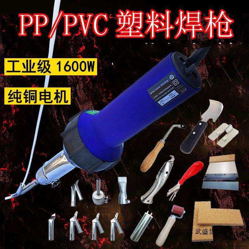 PP塑料PVC热风焊枪1600W塑胶地板工具调温瓦工业大功率焊条卷材膜