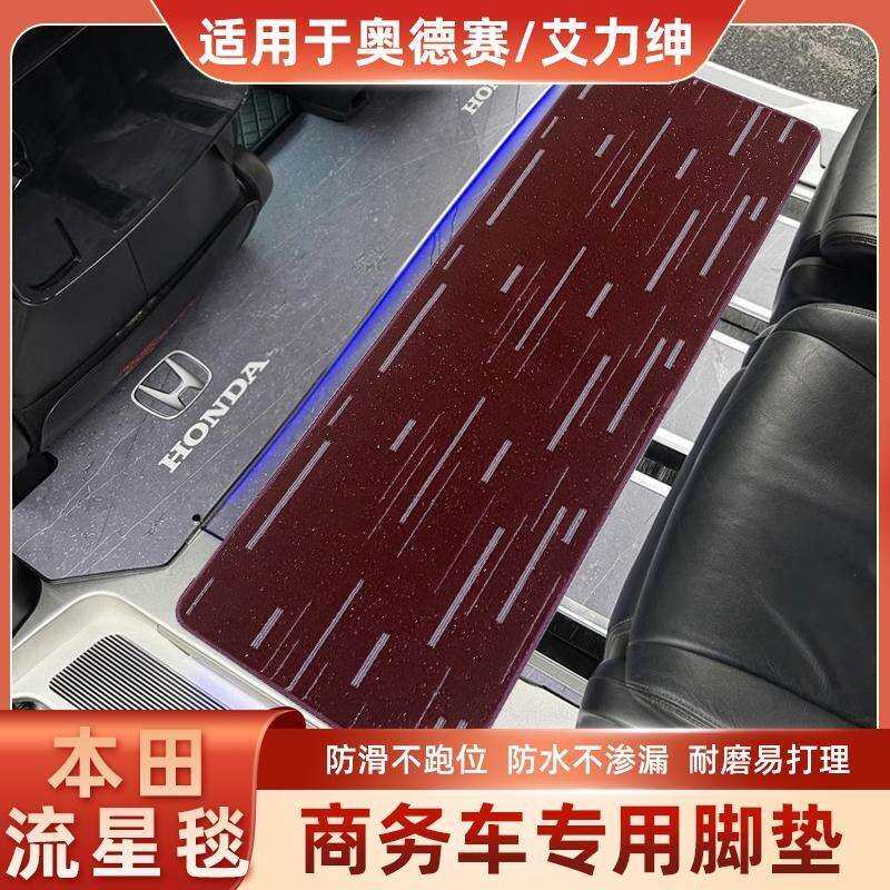 适用于本田艾力绅二排木地板改装地毯奥德赛脚垫商务汽车7座专用