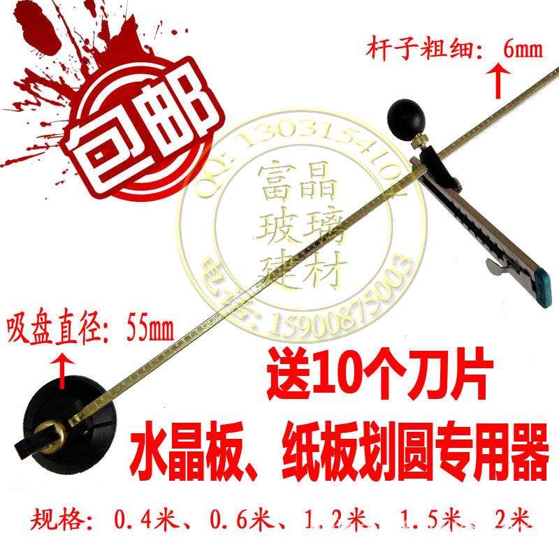 包邮 划圆刀 割软玻璃/水晶板 割泡沫纸板圆规刀 划圆器 裁圆器