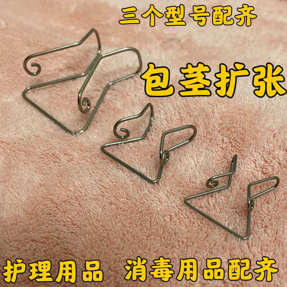 包皮包茎扩张器成人扩口撑开套扎包茎口扩张器矫正器包皮口狭窄