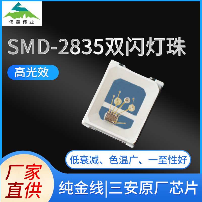 厂家直销三安芯片SMD-2835闪光灯珠 快闪慢闪红铜支架LED灯珠