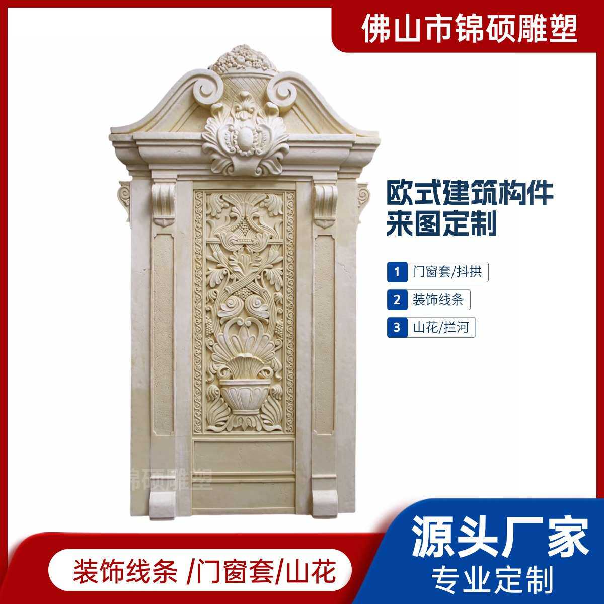 精美欧式人造石门套带门头 线条造型件 罗马建筑砂岩外墙装饰雕塑
