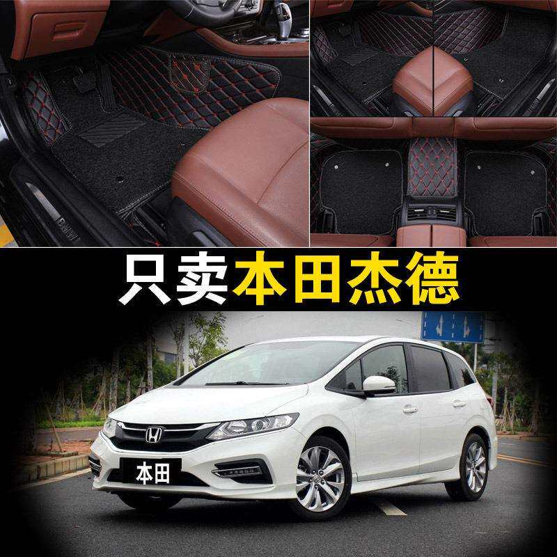 2020款1.8L自动经典版东风本田杰德汽车专用可拆卸双层丝圈脚垫