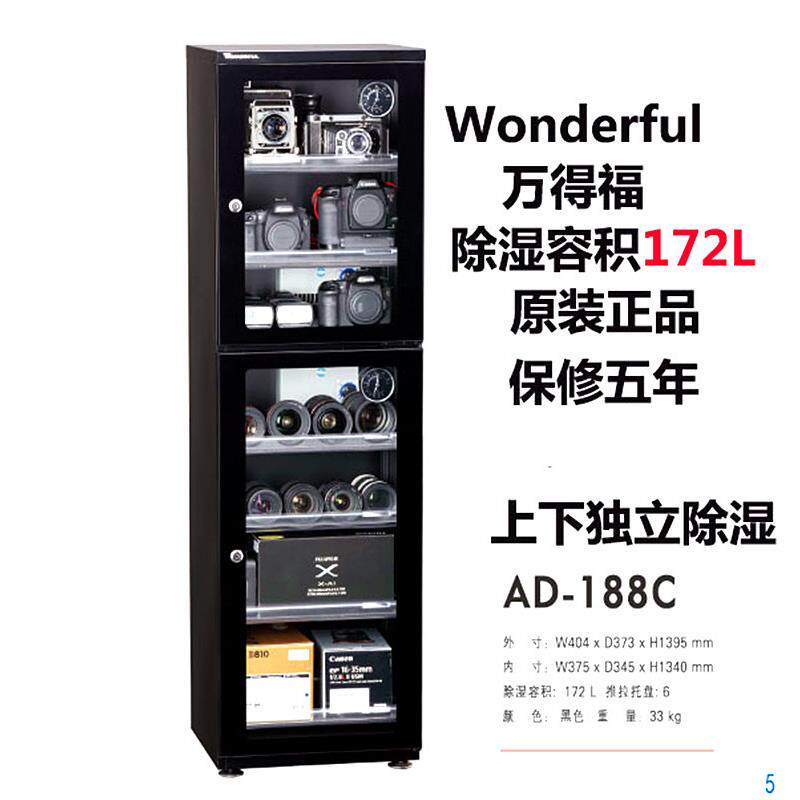 万得福干燥箱AD-188C摄影器材防潮柜家用防潮箱 字画邮票茶叶柜