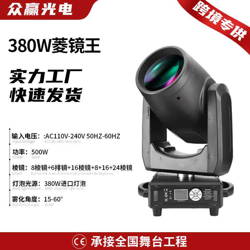 时尚舞台灯光380W菱镜王室外演唱会舞台光束摇头灯直播间氛围灯