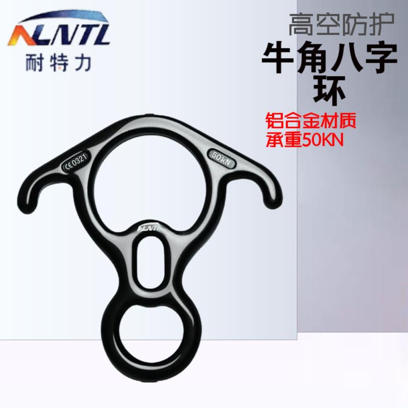 耐特力牛角八字环索降速降缓降器攀岩高空作业建筑施工绳索固定器