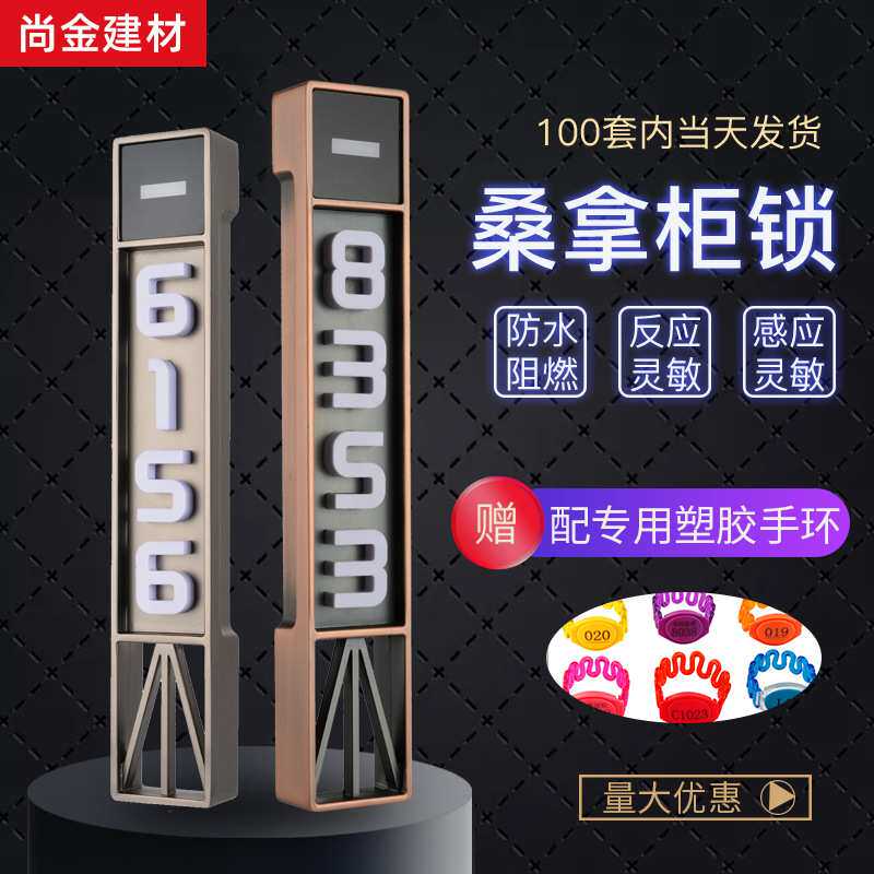 桑拿锁感应锁更衣柜锁浴室IC卡洗浴中心柜锁 桑拿锁更衣柜电子锁