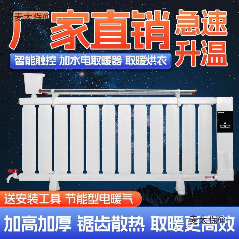 暖气片家用取暖器加水电暖气片注水电暖器家用节能铝合金电麦太保