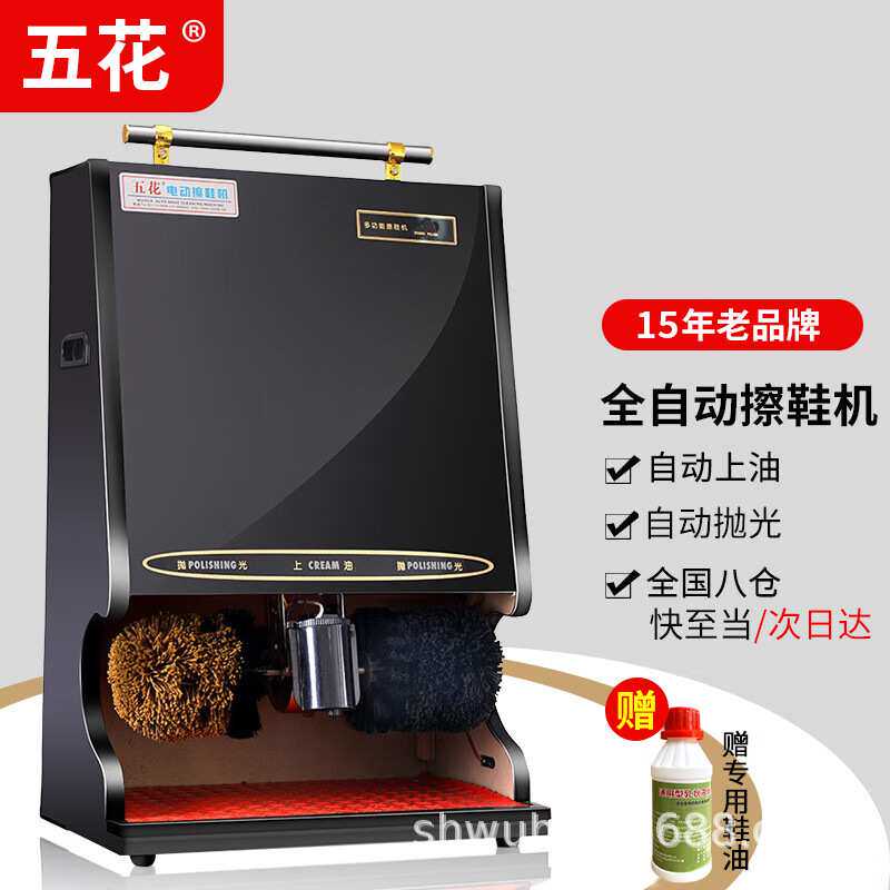 五花擦鞋机自动感应机酒店大堂家用擦鞋器电动刷皮鞋机智能商用