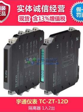 宇通仪表隔离器 TC-ZT-12D热电偶或热电阻输入隔离器