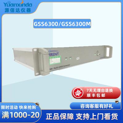 思博伦 GSS6300/GSS6300M 信号发生器 8通道卫星仿真器多功能精密