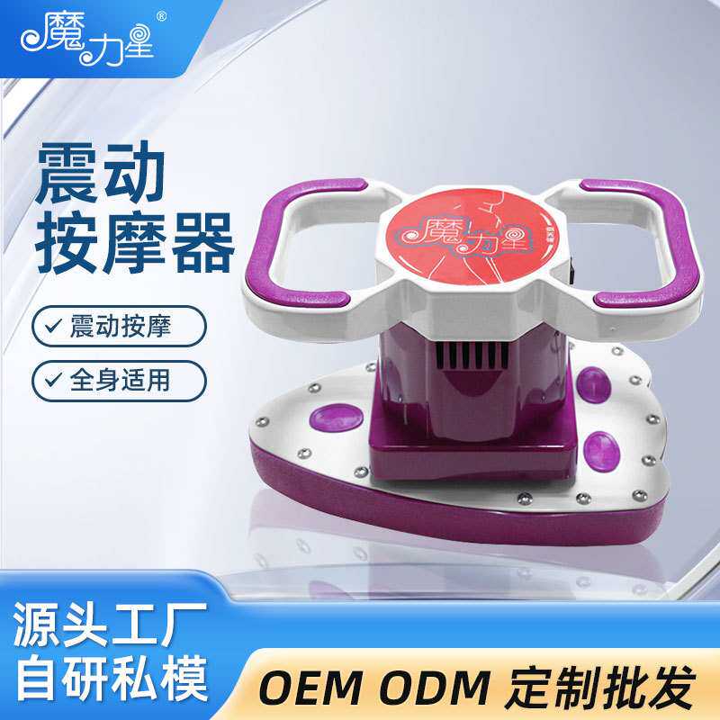 魔力星手持高频震动按摩仪手部按摩器养生仪器震动全身按摩仪