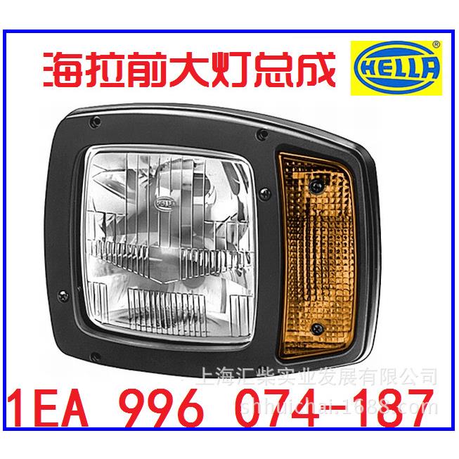 海拉 通用型1EA 996 074-187.L前大灯总成
