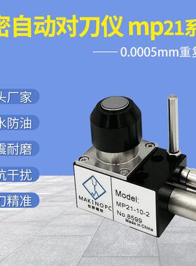 牧野精控MP21对刀仪数控机床自动对刀器玻璃雕刻机cnc断刀检测
