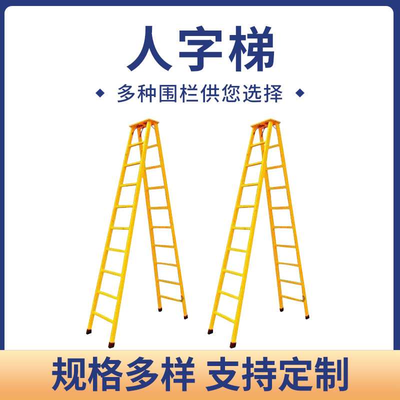 供应多功能绝缘梯子加厚便携人字升降梯伸缩梯折叠人字梯关节梯子