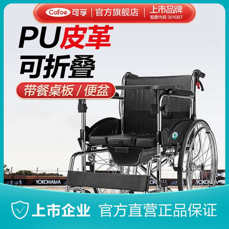 可孚轮椅折叠轻便带坐便餐桌家用残疾人老年人便携式工厂 推车
