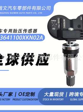 3641100XKN02A适用长城坦克400/哈弗神兽轮胎胎压监测传感器
