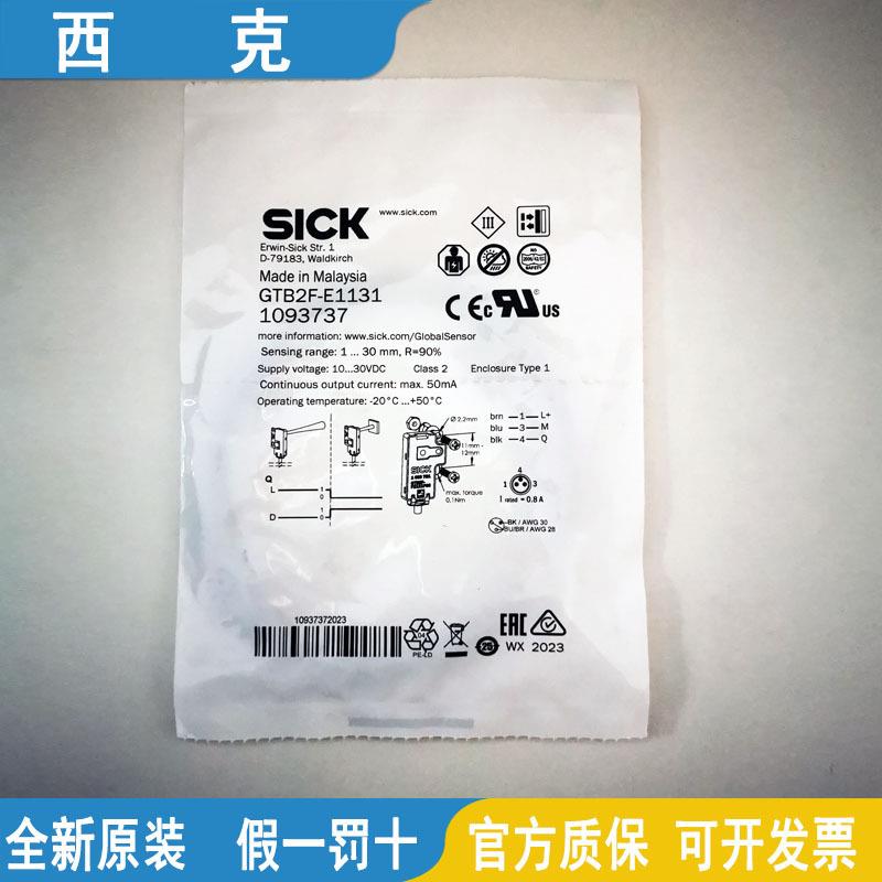 SICK西克光电传感器WTB2S-2F3110 WTB2S-2E1310 WTB2S-2P3110