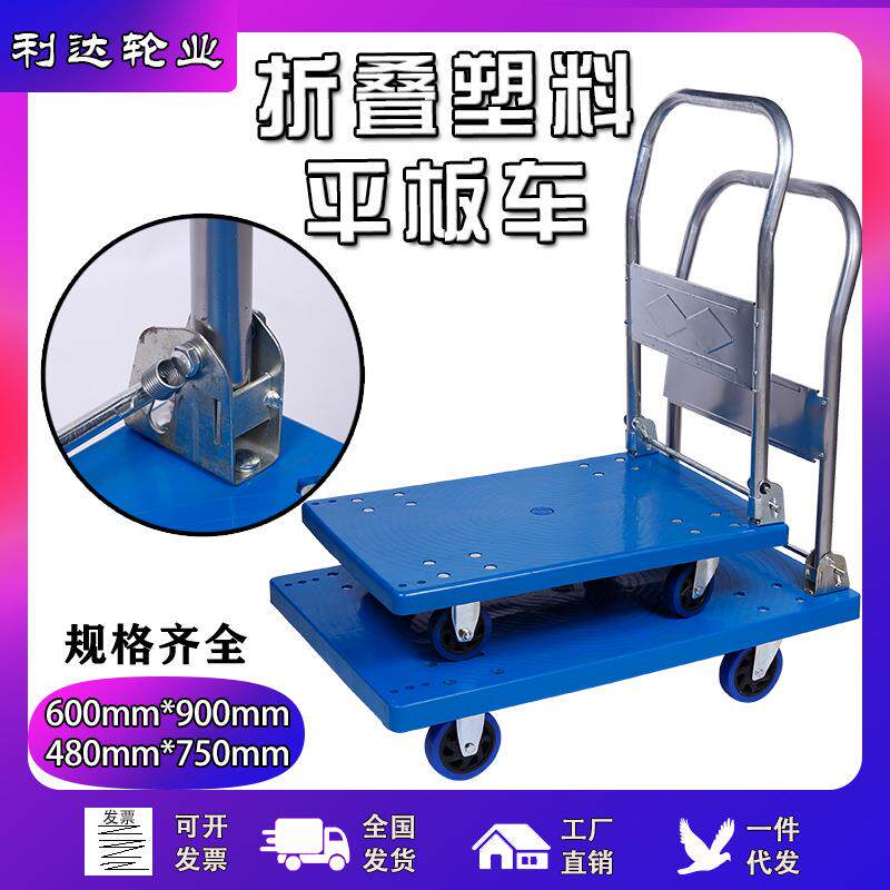 塑料折叠平板车含静音轮子48*75 60*90仓库手推车铁小推车