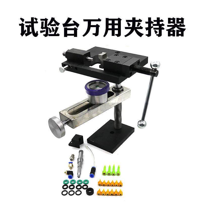 电喷试验台万用内置夹持器适配器共轨喷油器油嘴专用夹具卡具台钳