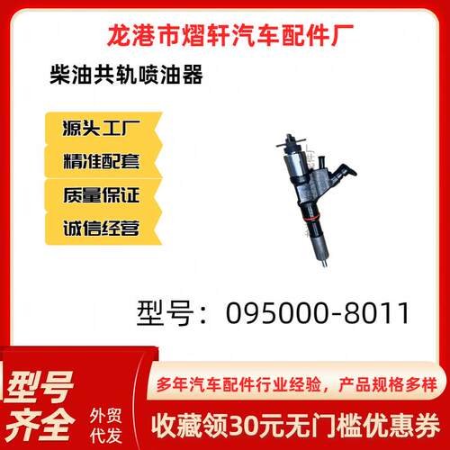 电装喷油器0950008011喷油器电喷油嘴总成0950008011适用于重汽豪