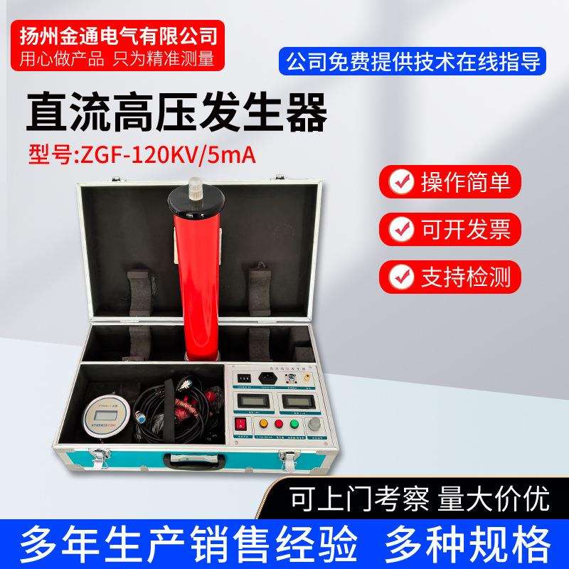 120KV5mA直流高压发生器/电缆直流耐压试验/氧化锌泄漏电流试验