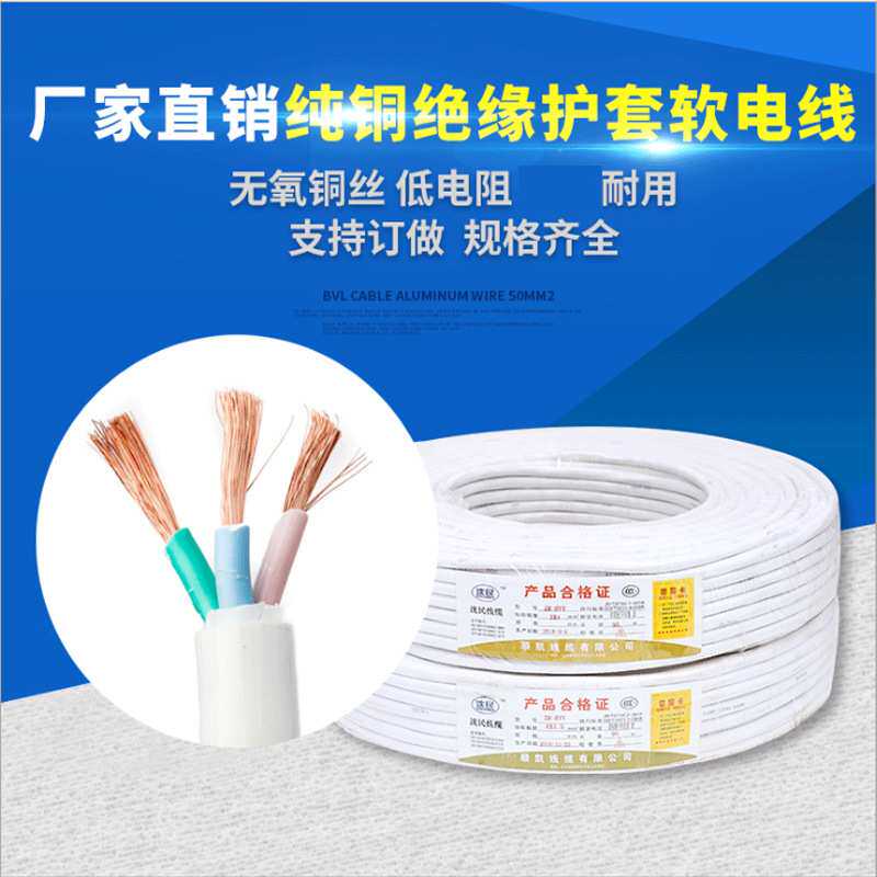 厂家 电线纯铜三芯白色软护套RVV3X2.5办公楼商业店铺用电源线