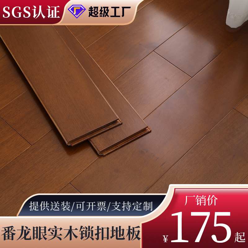 番龙眼实木锁扣地板纯实木家用原木卧室奶油现代简约胡桃色中古风