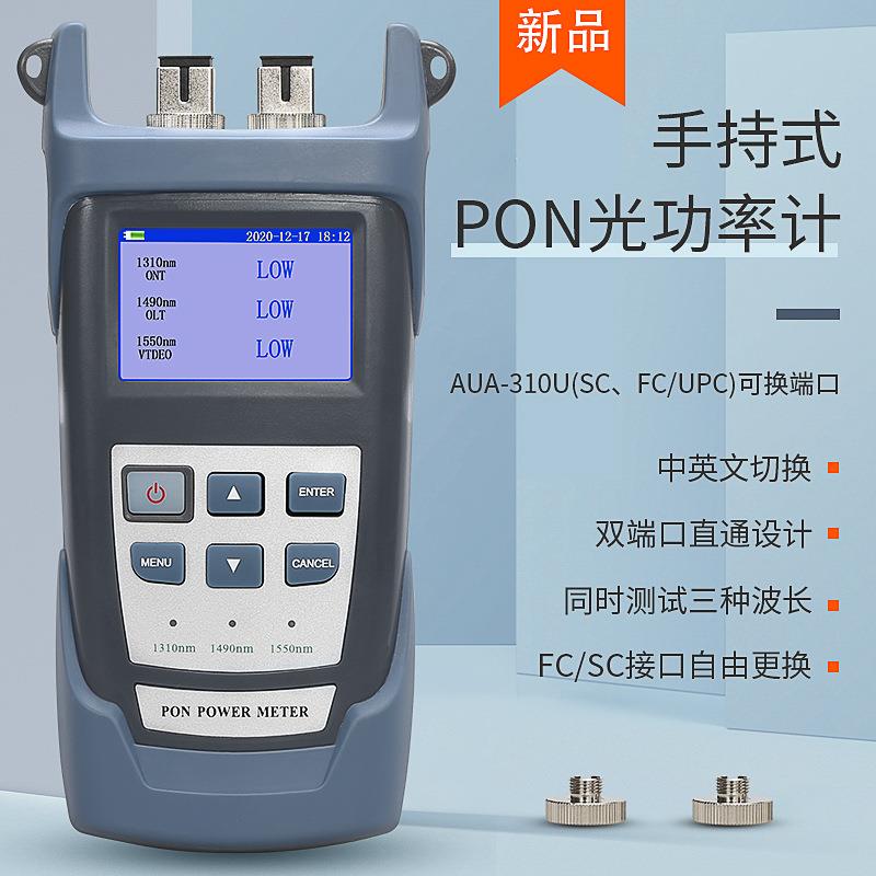 爆款SC/FC手持式PON光功率计 PON光功PON网络检测在线测试