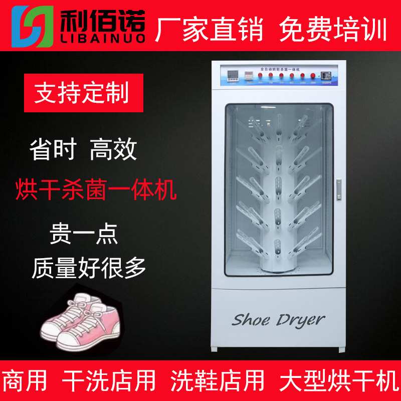 商用洗鞋店干洗店专用烘鞋机杀菌烘干一体机