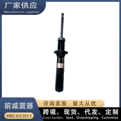 适用奥迪A4L B9 前减震器 8WD413031F