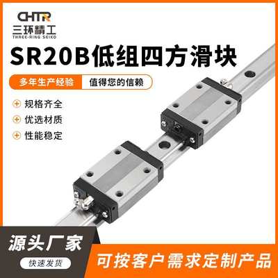 直线导轨滑块 SR20B低组四方滑块线性导轨滑台滑块 机械设备配件