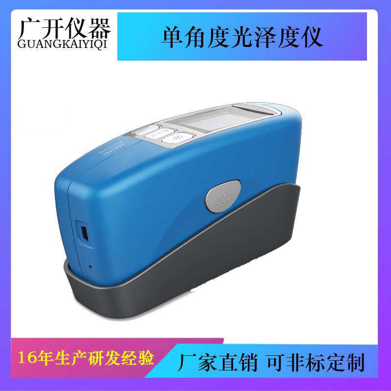 CS-300单角度60度光泽度测试仪物体表面测试玻璃五金电镀
