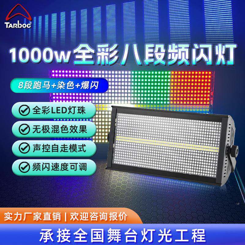LED八段频闪灯舞台演出爆闪灯直播酒吧氛围背景灯光迪厅8+8频闪灯