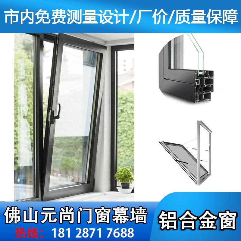 佛山铝合金断桥窗纱一体落地平开窗内开内倒悬窗封阳台玻璃门窗