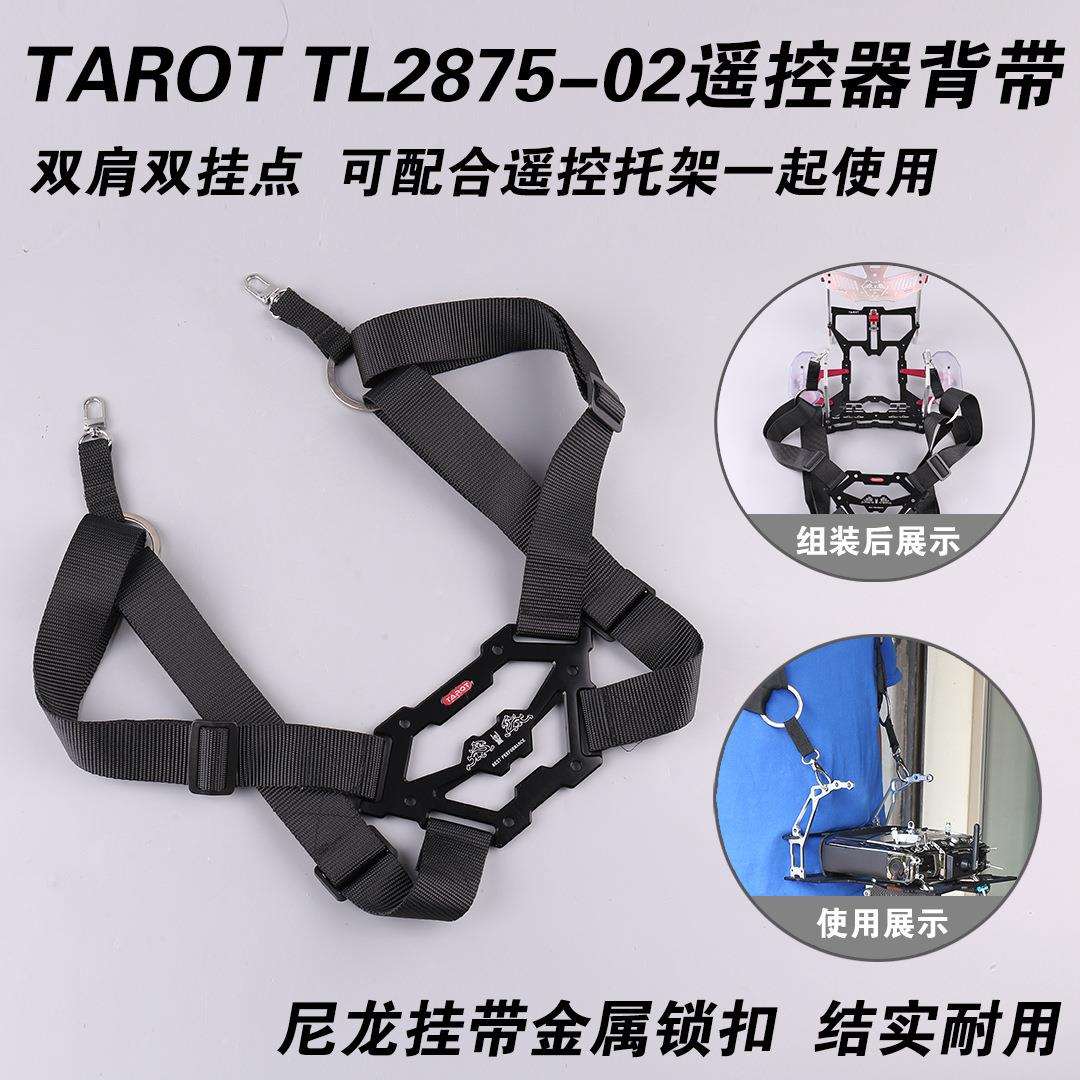 Tarot Futaba 遥控器托盘 t8fg 14sg双肩遥控器背带TL2875-02航模