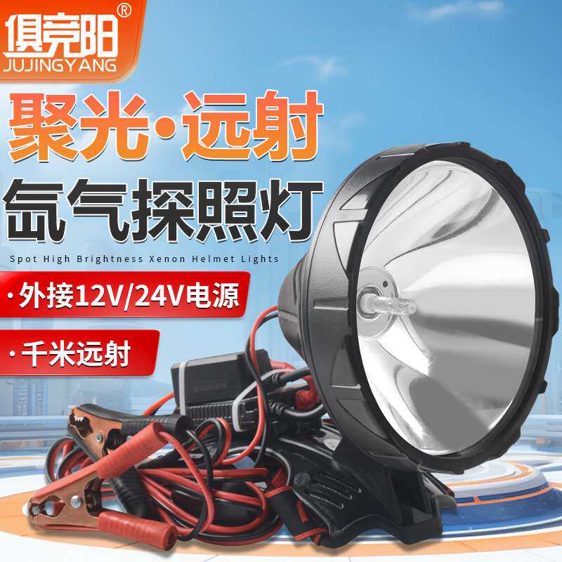 户外强光氙气头灯12V头戴式船用赶海夜钓鱼220W超亮远射聚光防水
