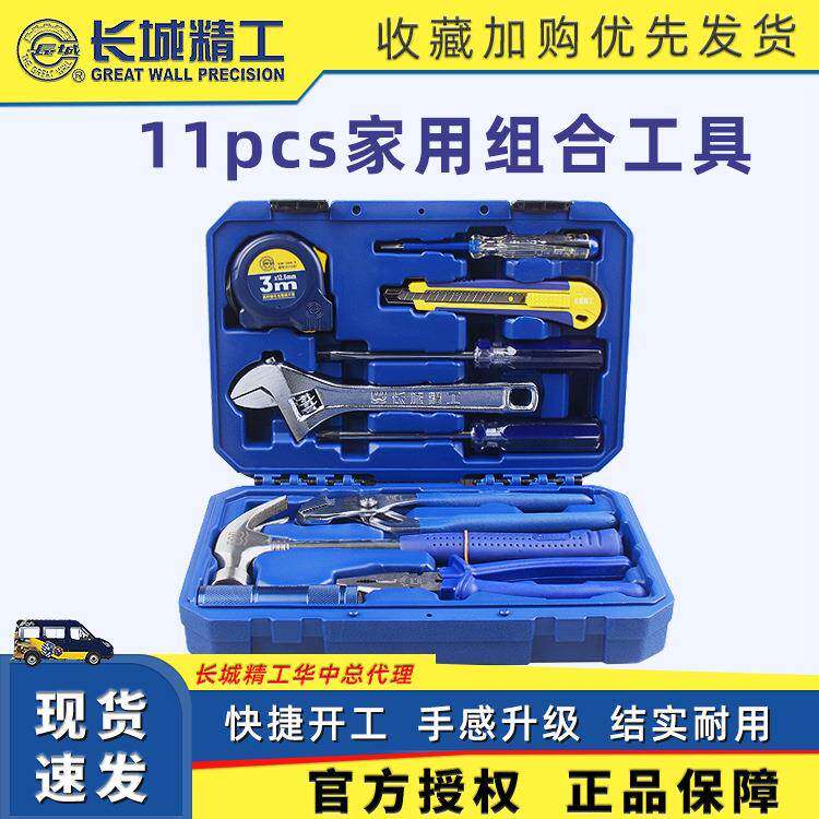 长城精工工具箱11pcs家用五金工具套装 电工维修常用组合工具