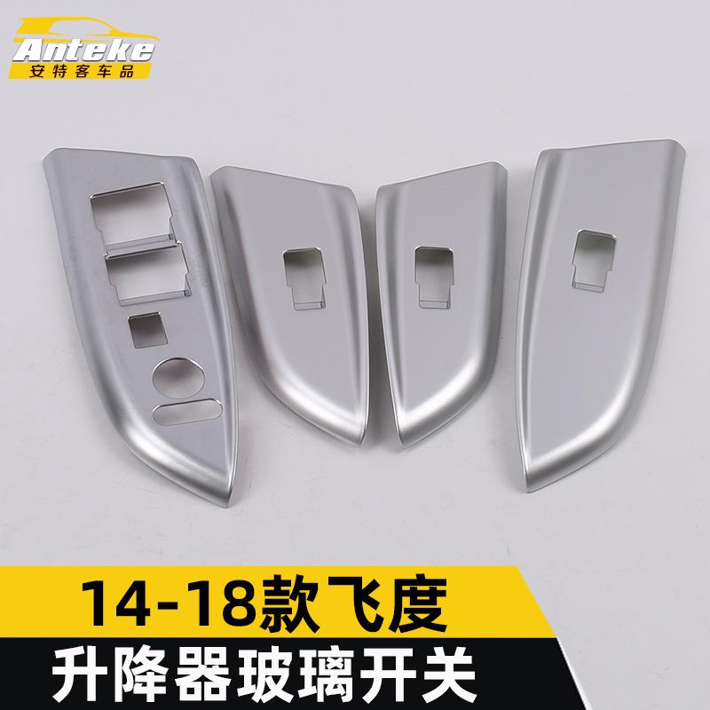 适用于14-18款飞度升降器玻璃开关装饰框飞度车窗升降扶手开关贴