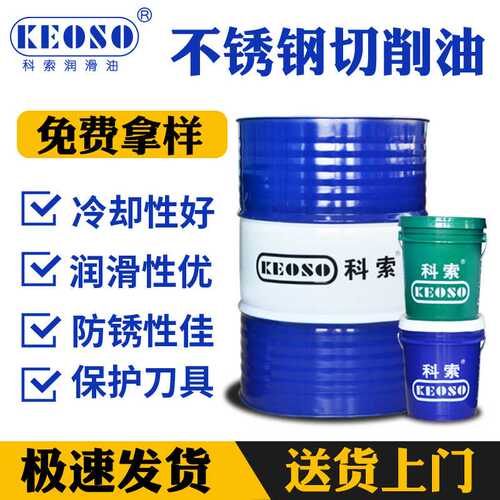 钛合金不锈钢CNC切削油数控自动车床切削油厂家直销可订制