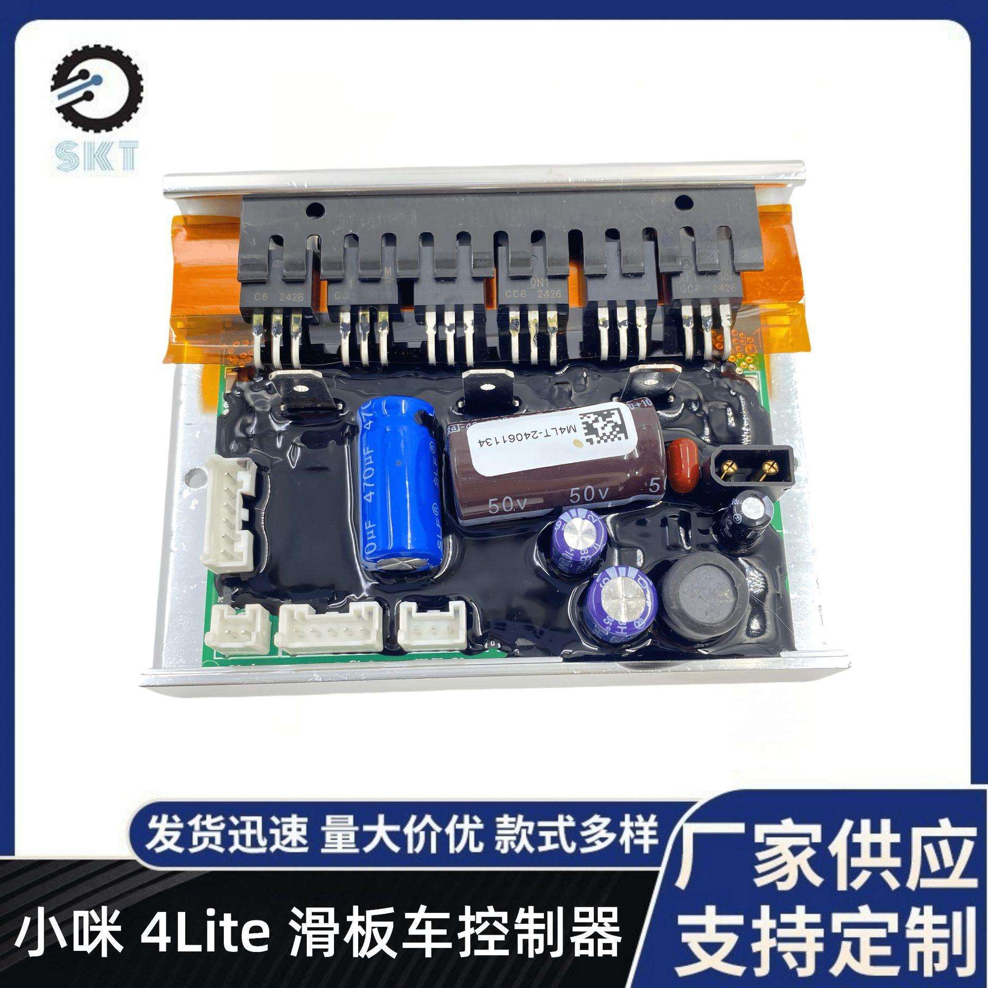 滑板车蓝牙控制器 用于小咪 4Lite电动滑板主板控制蓝牙 控制器