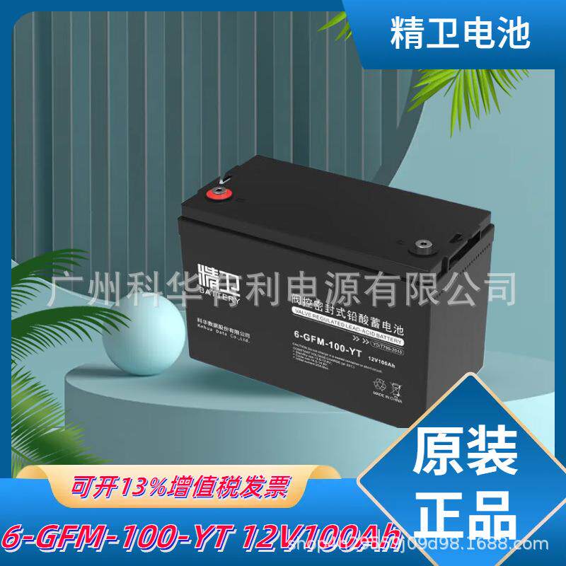 科华精卫铅酸蓄电池12V100AH放射科化验室设备专用6-GFM-100-YT